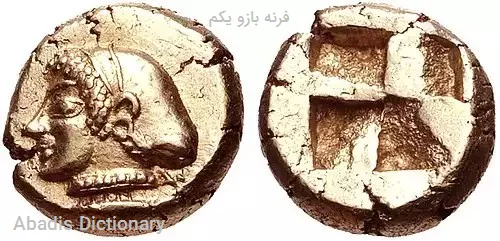 فرنه بازو یکم